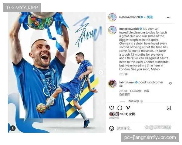 切尔西欧冠冠军主力轮换：科瓦契奇的巅峰赛季