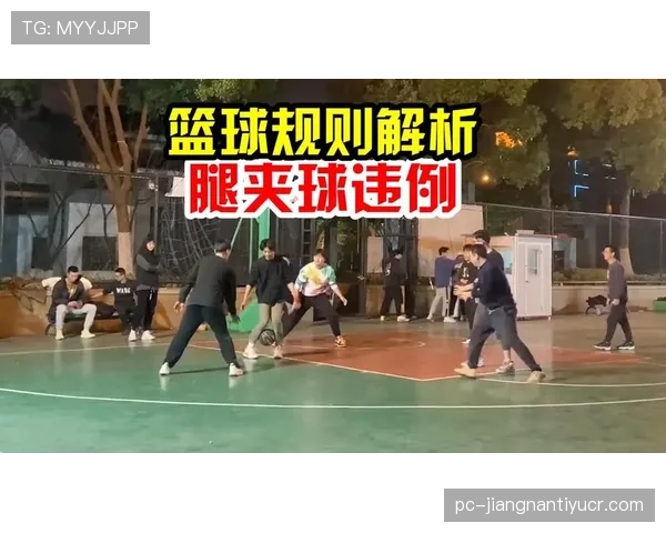 篮球发球五秒违例的规则解析：判定依据与适用场景