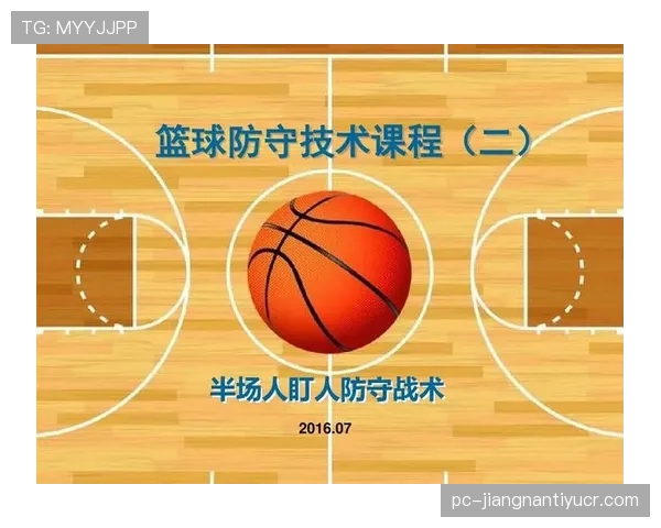 防守站位规则详解:篮球防守基础入门教学